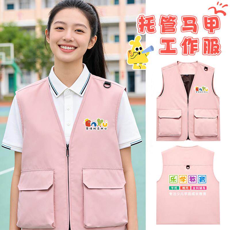 粉色托管马甲工作服定制