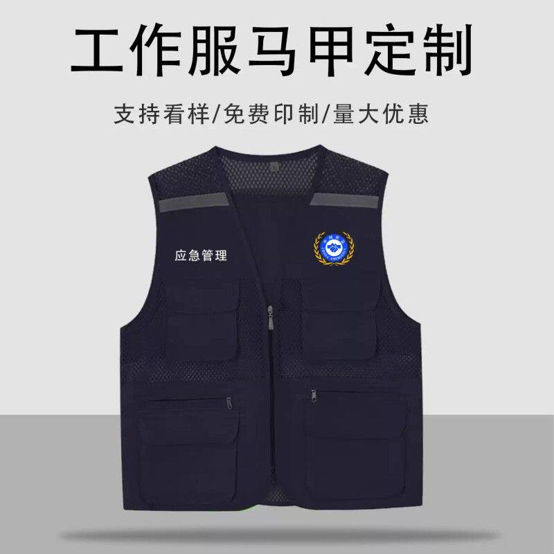 反光网眼马甲工作服定制印logo夏季透气应急管理安全救援工装背心