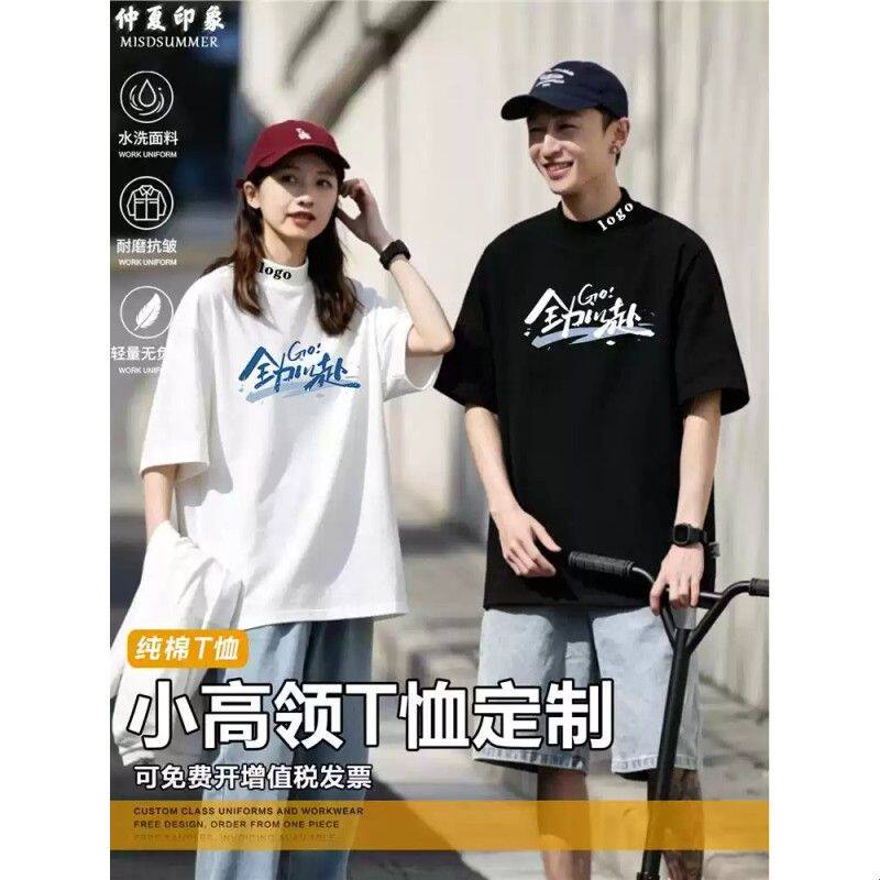 半高领t恤定制短袖印logo工作服diy团建文化衫小领口上衣刺绣订做