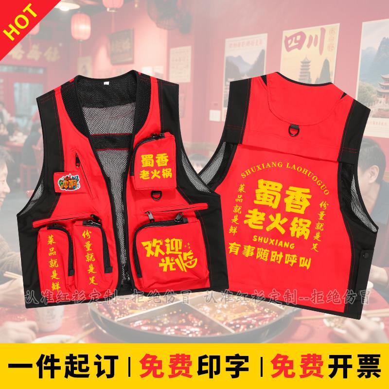 怂火锅马甲定制logo餐饮制服烧烤烘焙桌球棋牌服务员多口袋背心