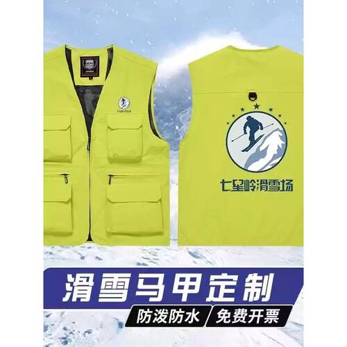滑雪马甲定制印logo字防泼水登山户外滑呗摄影广告宣传工作服外套