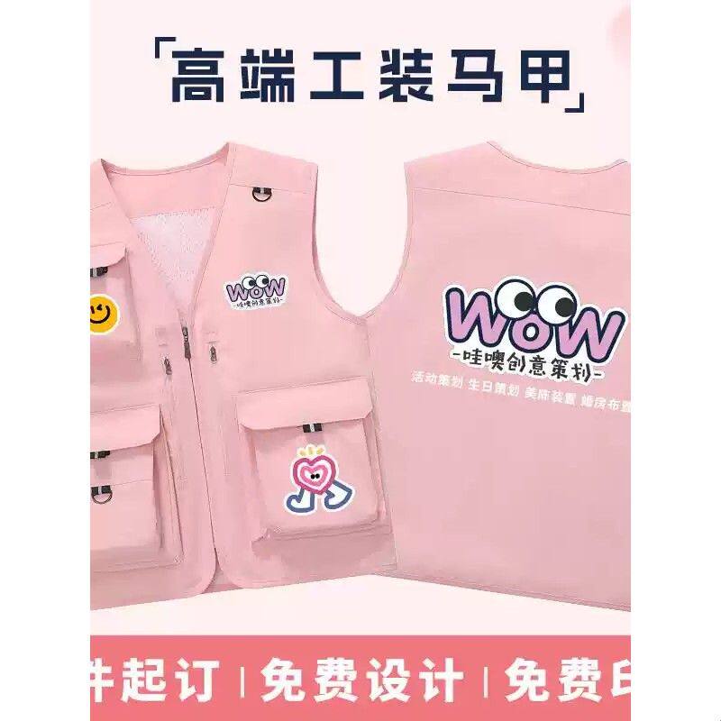粉色多口袋工作服马甲定制印logo字摄影婚礼策划团队广告背心工装
