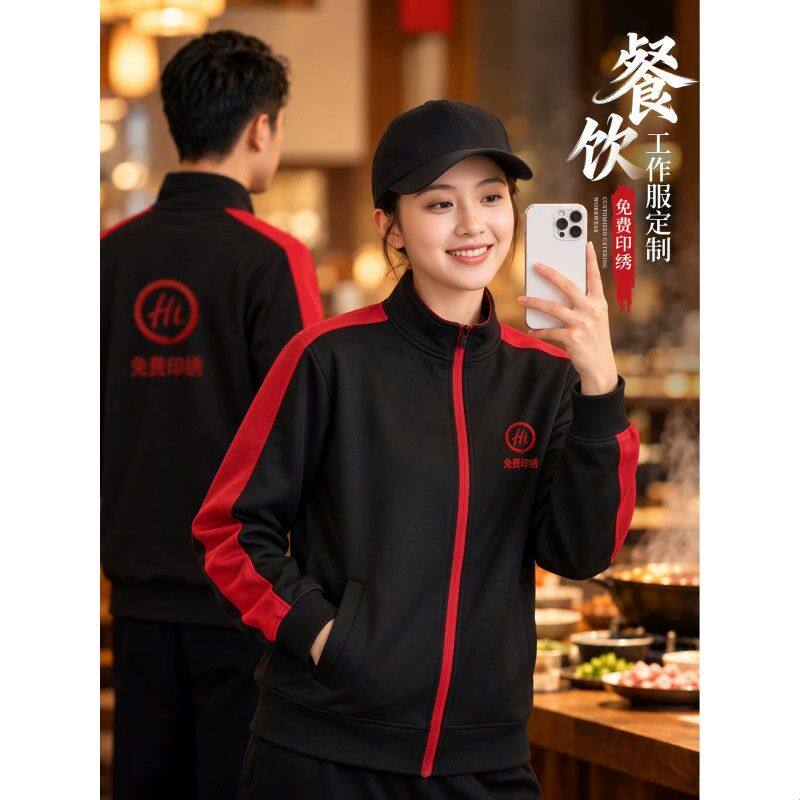 餐饮卫衣工作服印logo立领火锅店餐厅服务员工装刺绣拉链外套