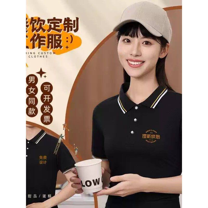 餐饮服务员工作服男女polo衫定制logo夏季烘焙火锅烧烤店工装订做