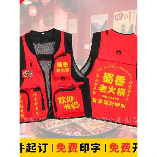 怂火锅马甲定制logo餐饮制服烧烤烘焙桌球棋牌服务员多口袋背心