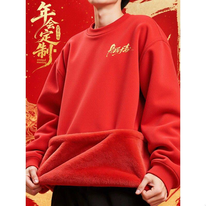 马年红色卫衣印logo高端银狐绒企业年会庆典开门红纯棉衣服男