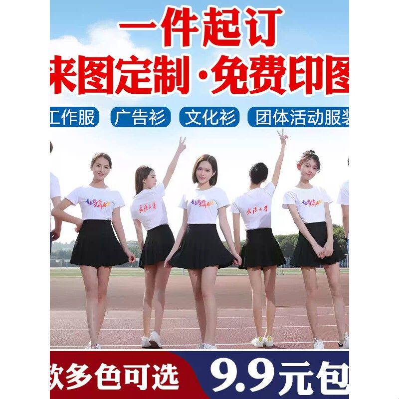 定制diy短袖圆领速干广告T恤文化衫白色班服纯棉工作服定做印logo