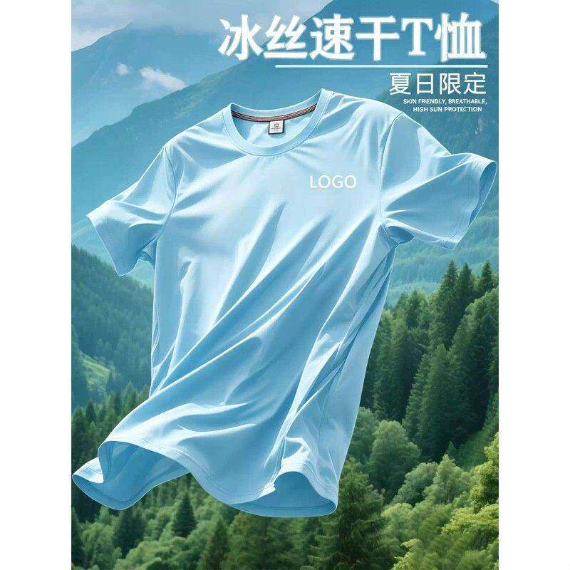 工作服定制T恤印logo夏季冰丝短袖速干圆领广告文化衫薄款工装男