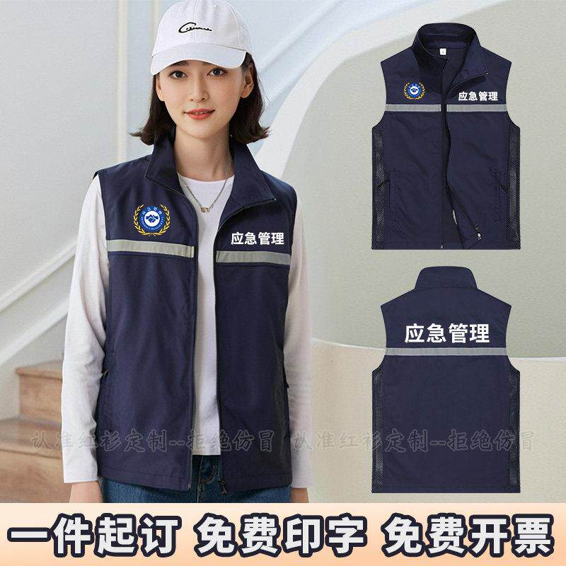 应急管理反光马甲定制消