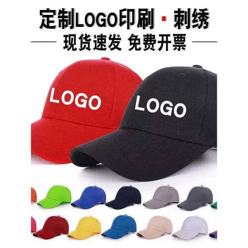 帽子定制刺绣logo印字鸭舌帽工作广告帽男女diy儿童团体棒球帽潮