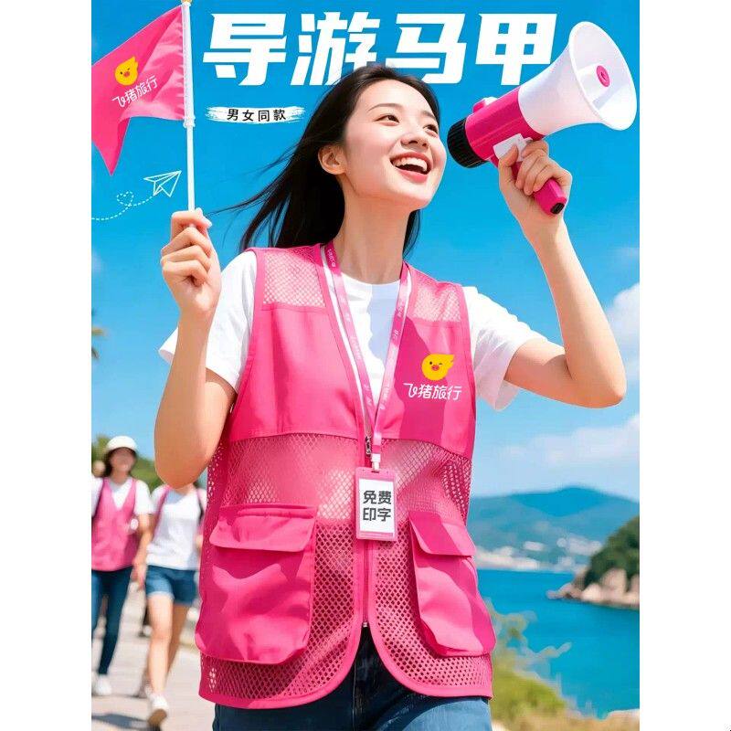 导游马甲工作服定制印logo夏季网眼透气旅游文旅领队团建背心工装