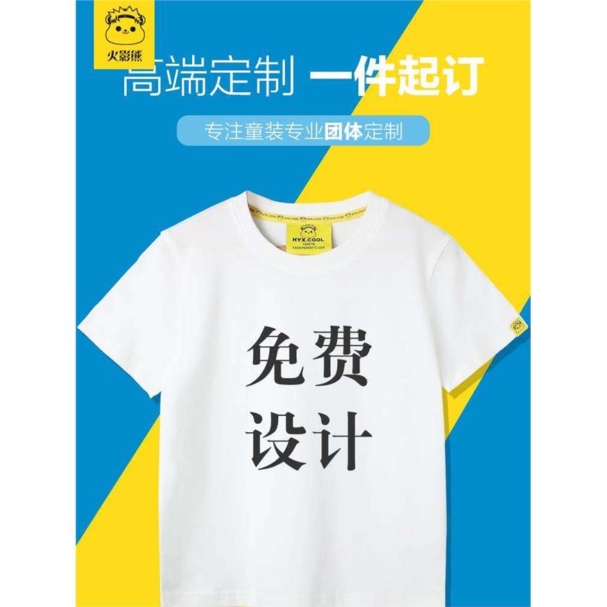 DIY定制来图定做儿童短袖