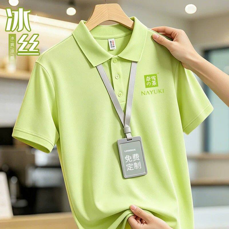 果绿冰丝工作服POLO衫餐饮奶茶咖啡店夏季短袖速干T恤印logo
