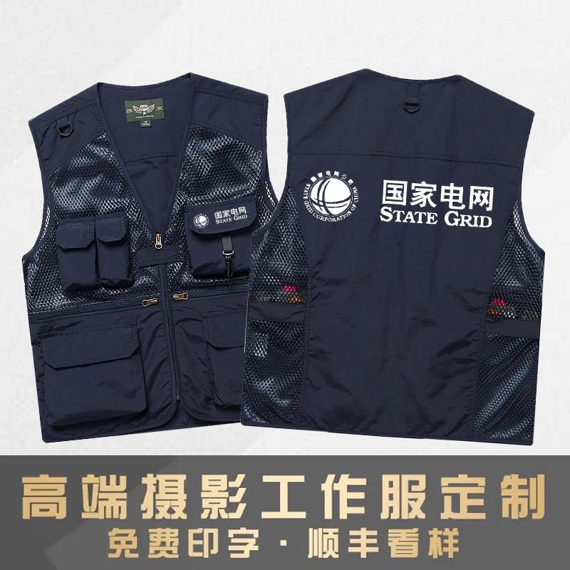 摄影师马甲男士定制反光