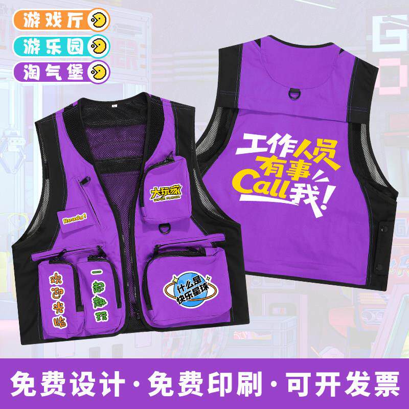 电子游戏场工作服马甲定