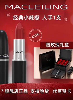 子弹头口红套装礼盒316小辣椒雾面哑光不沾杯送女友礼物