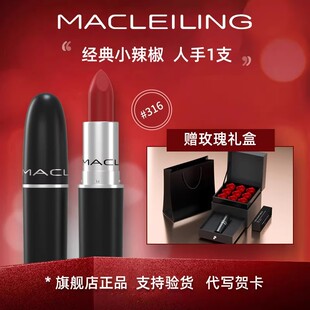 子弹头口红套装礼盒316小辣椒雾面哑光不沾杯送女友礼物