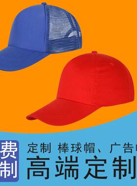帽子定制logo刺绣印字男