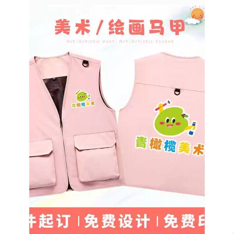 画室马甲工作服定制印logo绘画培训机构美术生学生会社团粉色背心