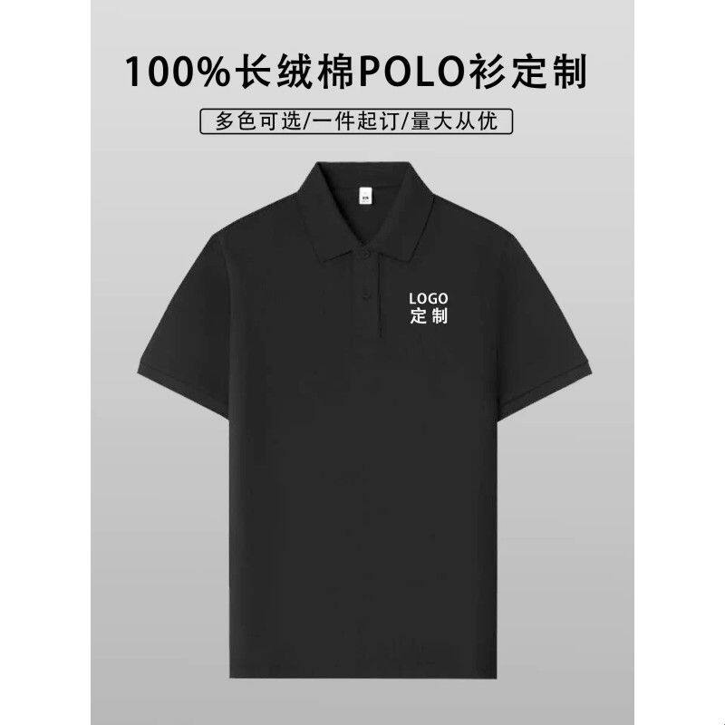 夏季纯棉Polo衫定制印logo企业活动团队服工作服短袖翻领t恤工装