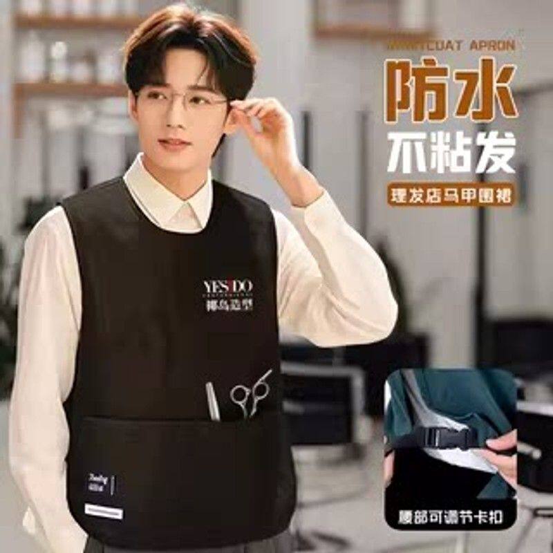 理发师马甲围裙logo印字发型美发师上班专用不沾发工作服罩衣