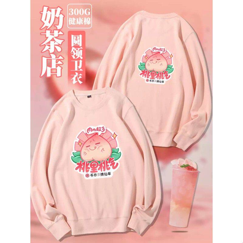 甜品店工装卫衣定制印logo桃里桃气奶茶饮品圆领健康棉宣传工作服