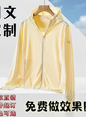 防晒衣工作服定制LOGO印