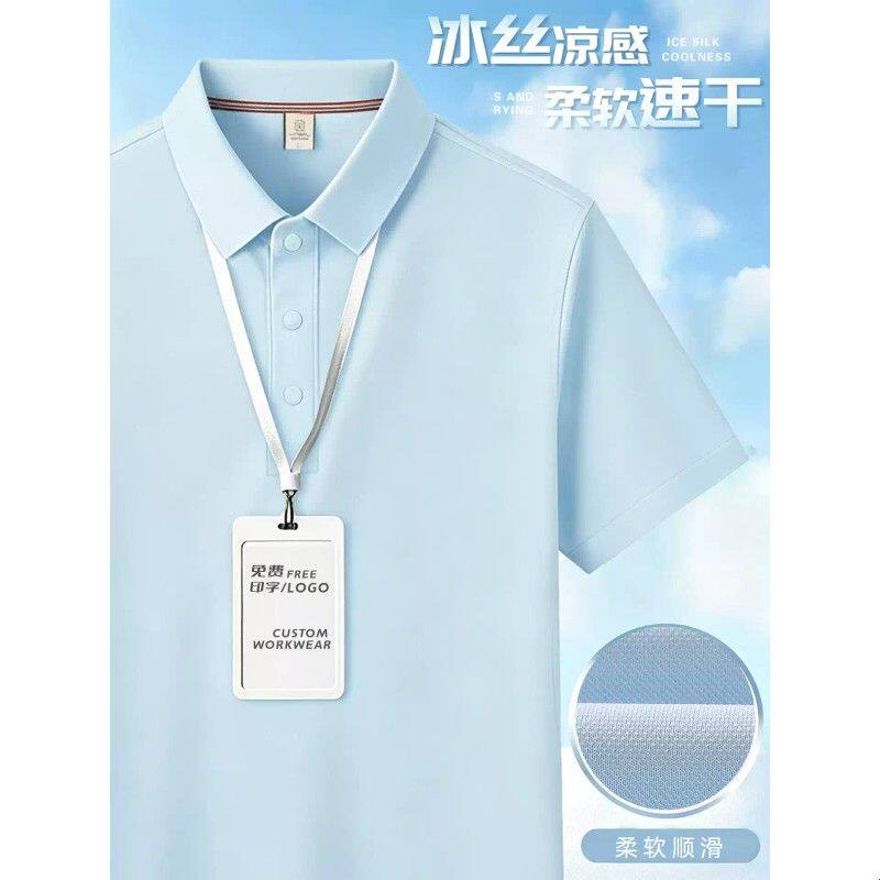 冰丝polo衫定制工作服印logo企业团队服速干翻领短袖活动宣传工衣