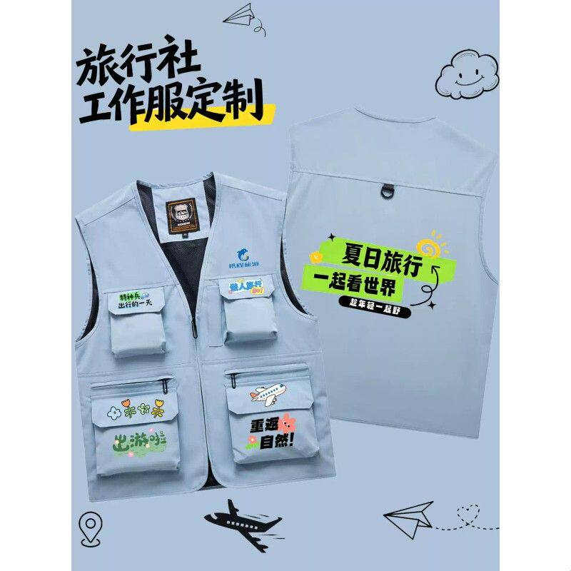 旅游团马甲定制印logo工作服团队出游广告宣传旅行社企业活动背心