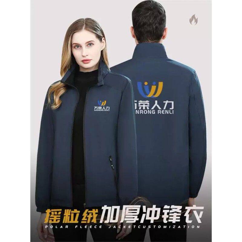 加厚加绒冲锋衣定制印logo秋冬季防风防水保暖公司企业工作服外套