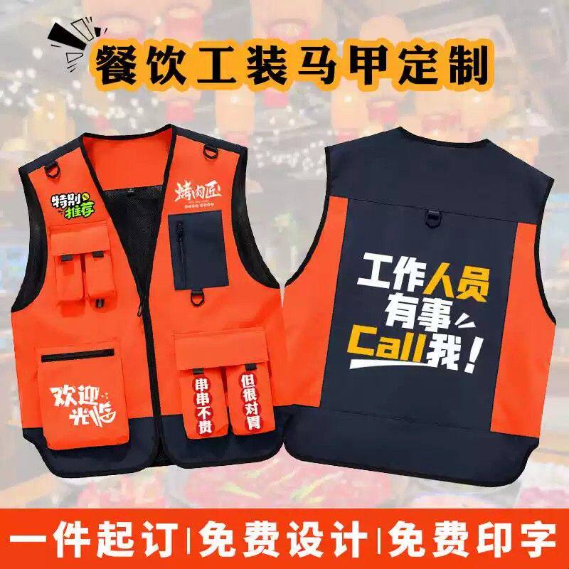 餐饮马甲工作服定制印logo火锅烧烤服务员防水多口袋潮流背心工装