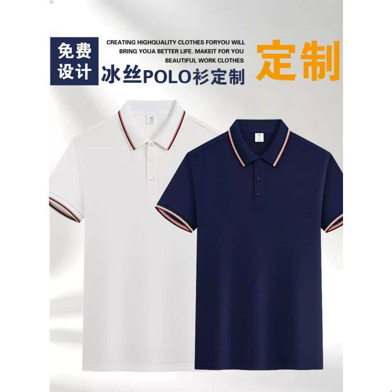 polo衫定制工作服印logo字夏季冰丝短袖公司团体服广告衫工装订做