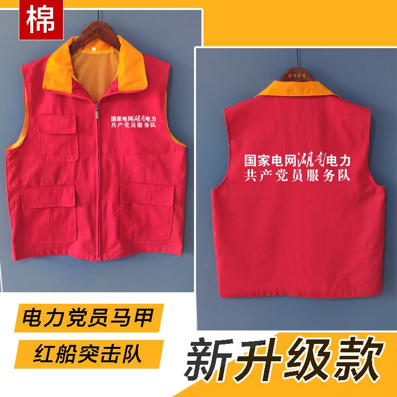 电网电力员服务队广告红
