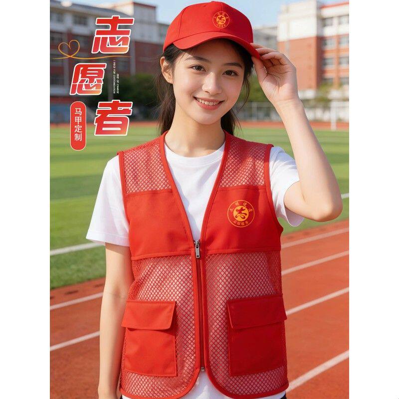 红色网眼志愿者马甲工作服印logo学校社团活动宣传工装背心男