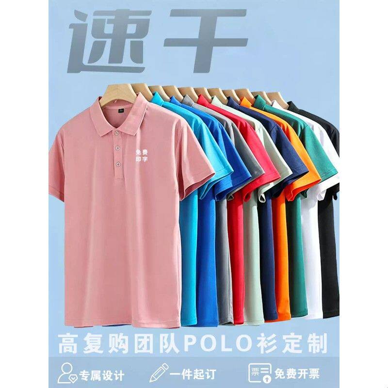 工作服定制T恤印logo工衣订做速干polo衫短袖团队广告宣传文化衫