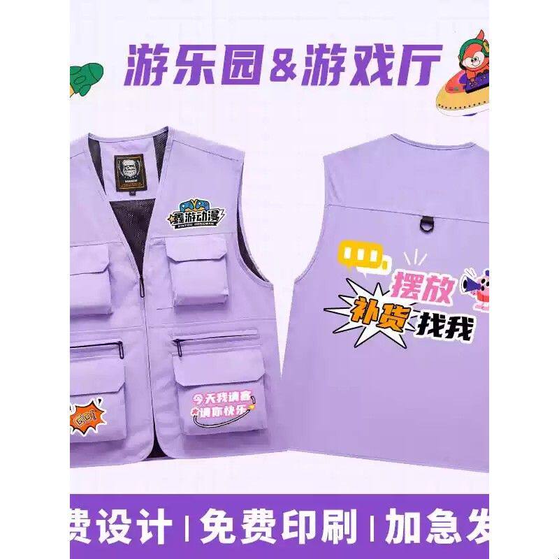 游乐场马甲定制印logo电子游戏场游戏厅工作服儿童游乐园风景区员