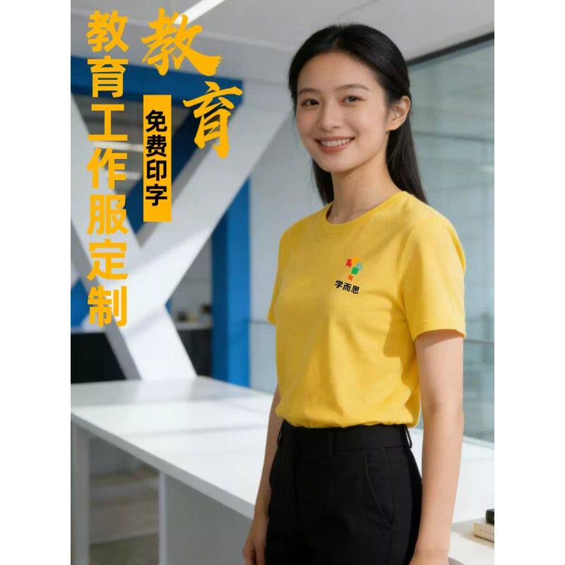教育机构工作服t恤定制印logo夏季纯棉短袖托管培训老师宣传工装