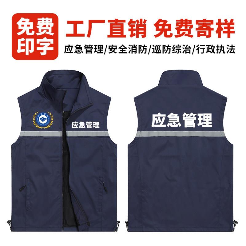 应急管理反光马甲定制消
