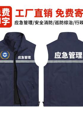 应急管理反光马甲定制消