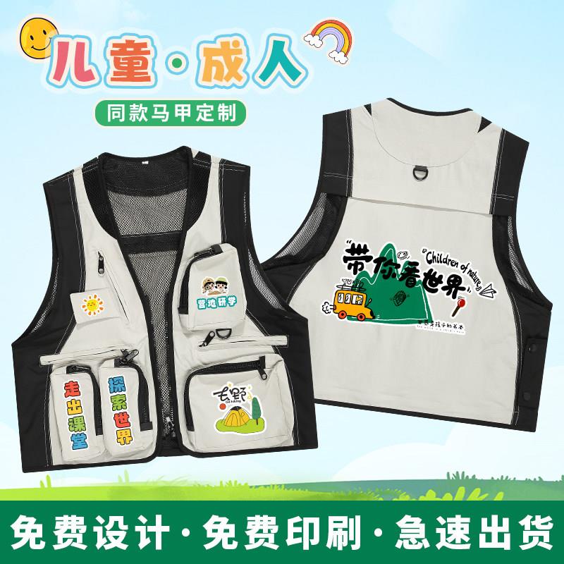 研学夏令营儿童马甲定制