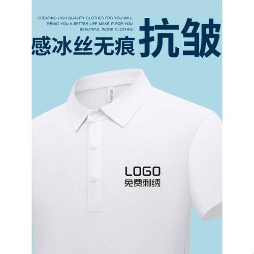 冰丝polo衫定制刺绣印logo字工作衣服装商务纯白色短袖速干T恤夏