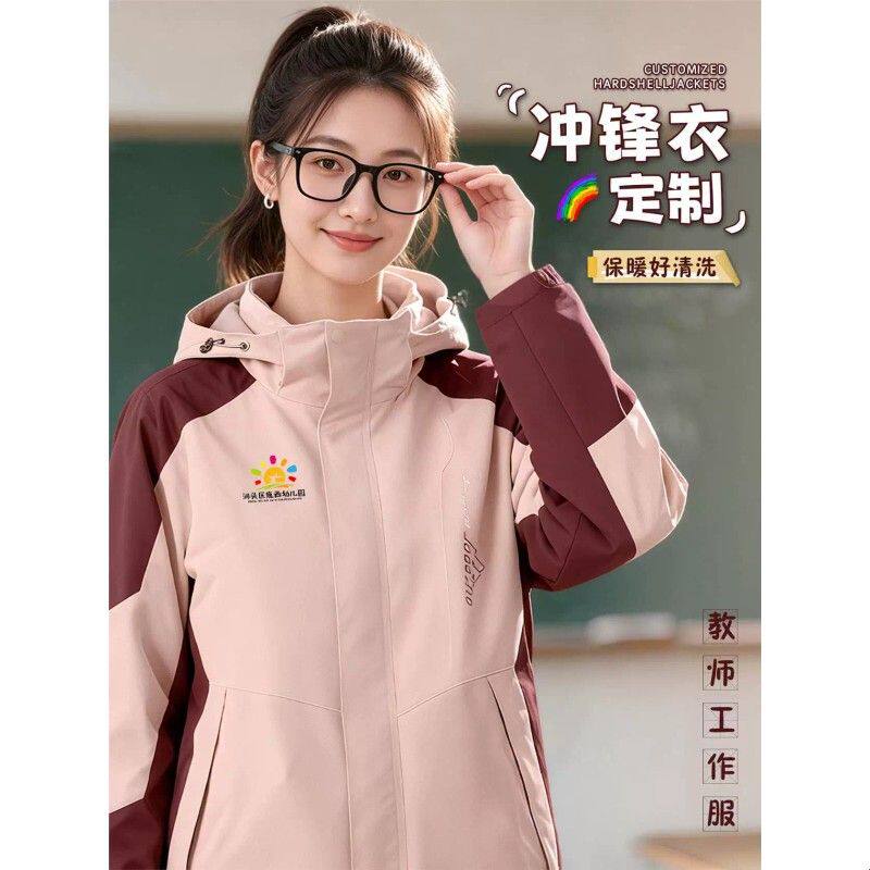 秋冬三合一冲锋衣工作服定制印logo粉色幼儿园托管班老师加绒外套