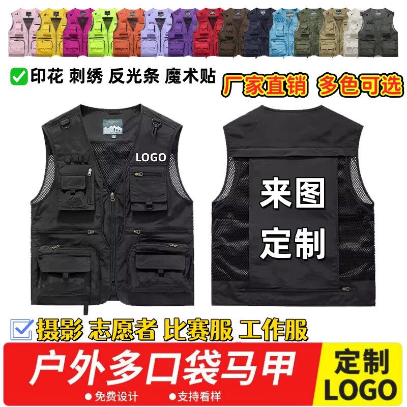 定制马甲印字logo多口袋