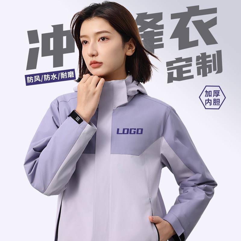 冲锋衣工作服定制印logo