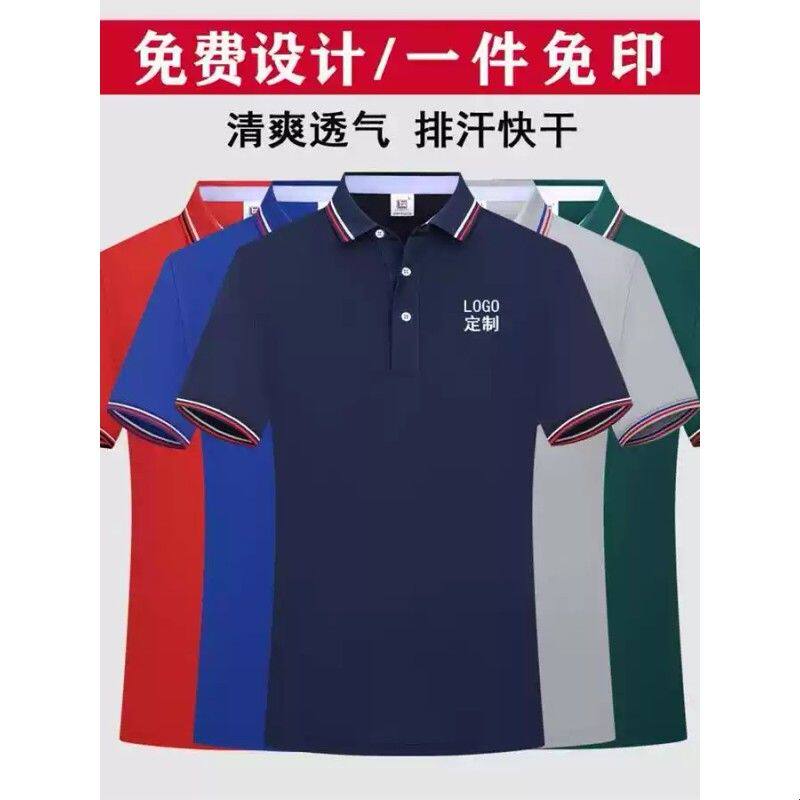 冰丝短袖POLO衫T恤定制工作服夏季广告衫印LOGO企业工作服男女工