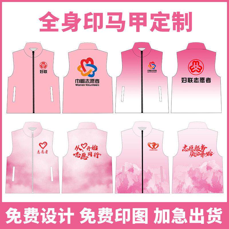 妇联巾帼志愿者马甲定制