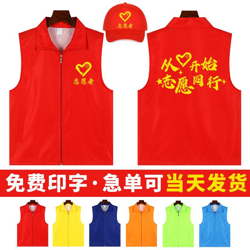 志愿者义工马甲定制宣传