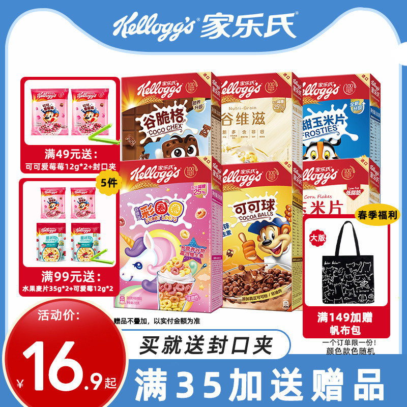 家乐氏麦片儿童早餐谷物圈巧克力可可球玉米片牛奶伴侣即食麦片