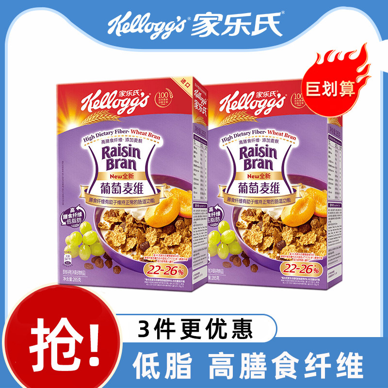 家乐氏进口葡萄麦维谷物燕麦麸皮早餐减糖低脂水果即食代餐麦片
