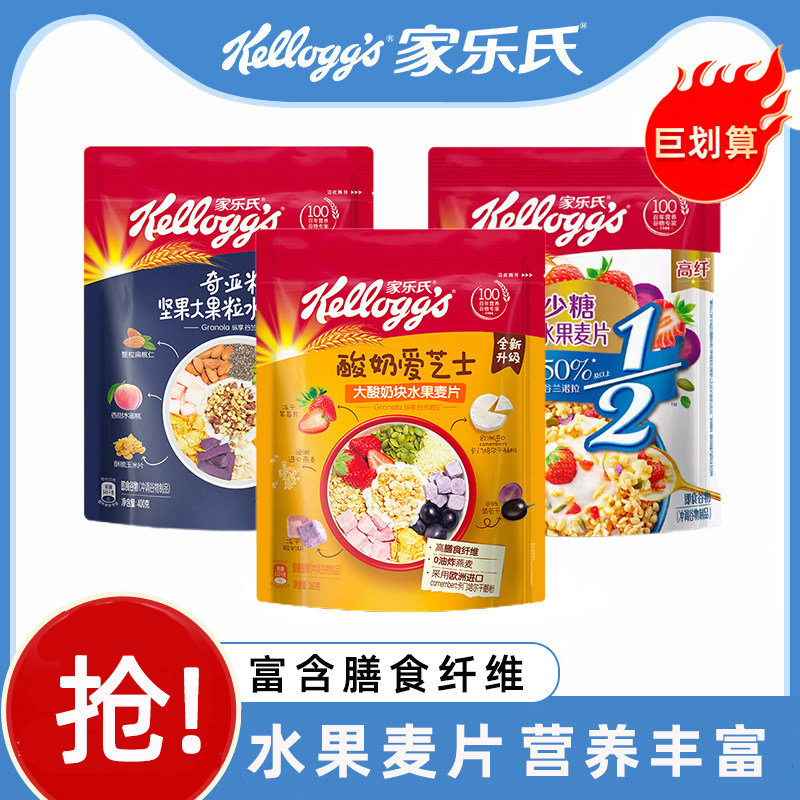 家乐氏酸奶芝士水果麦片奇亚籽坚果香脆谷物早餐泡牛奶即食燕麦片